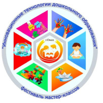 Инновационные технологии дошкольного образования Городской II Фестиваль мастер-классов Инновационные технологии дошкольного образования Городской II Фестиваль мастер-классов.