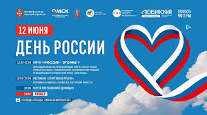 Погдравление губернатора с Днем России Погдравление губернатора с Днем России.
